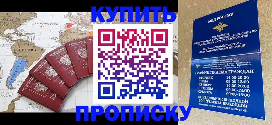 прописка от собственника в Ишимбае